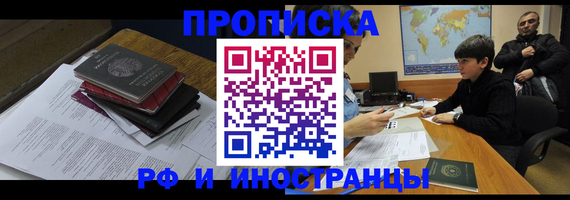 временная регистрация в Липецке