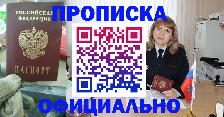 прописка для работы в Липецке
